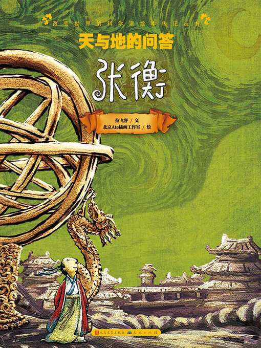 Title details for 天与地的问答 by 拉飞客文 - Available